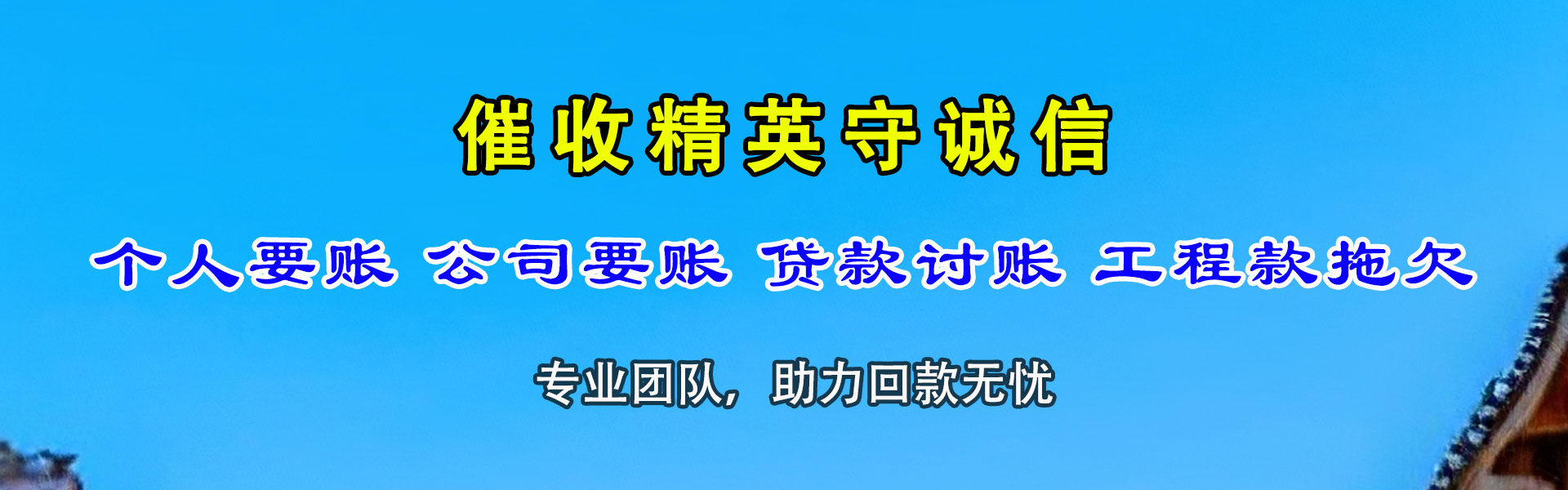 宜秀追债公司